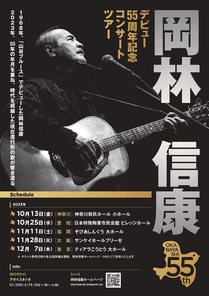 岡林信康 Nobuyasu Okabayashi Official Site