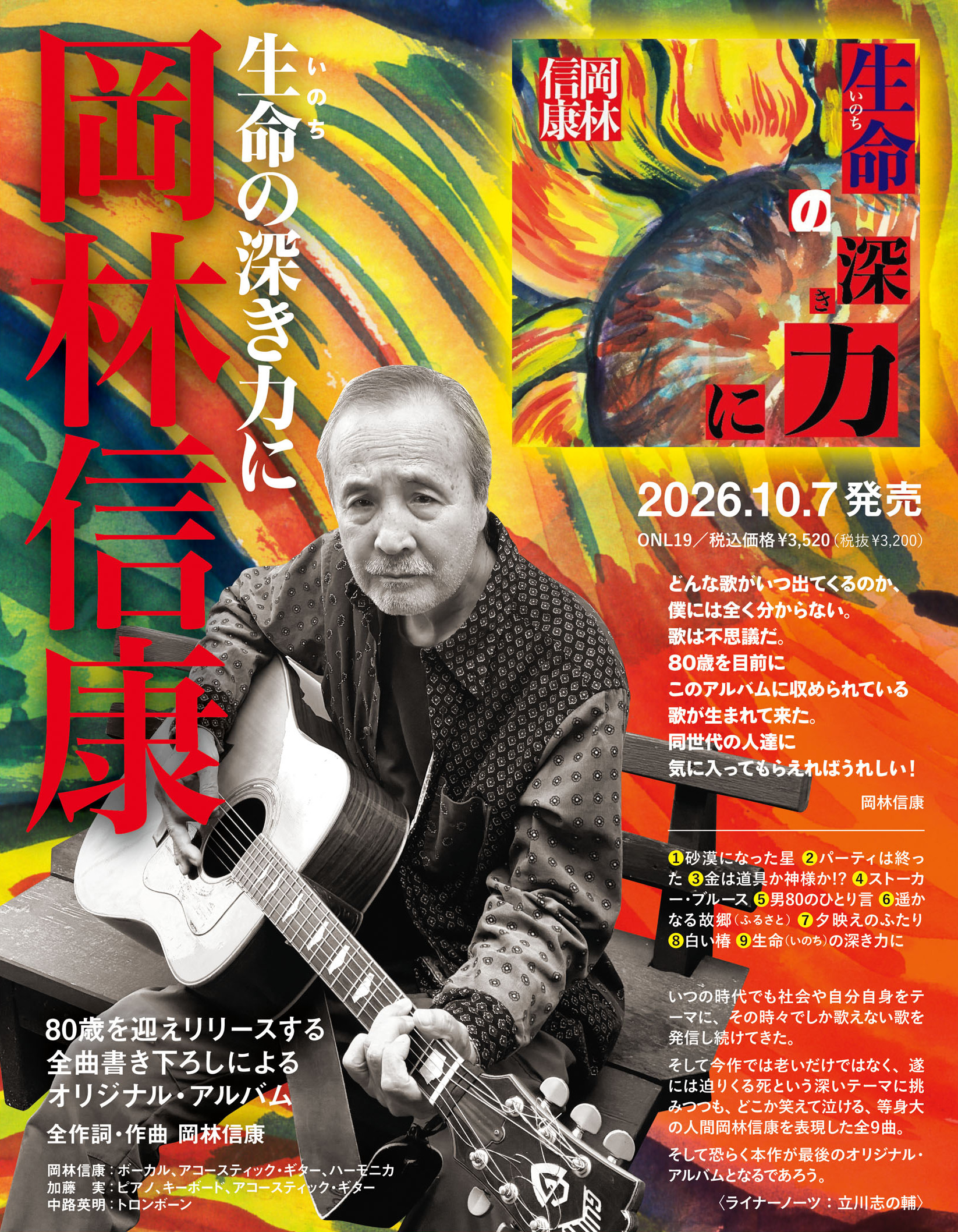 岡林信康 Nobuyasu Okabayashi Official Site